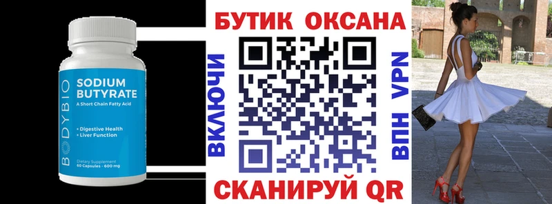Бутират BDO 33%  цены наркотик  Устюжна 