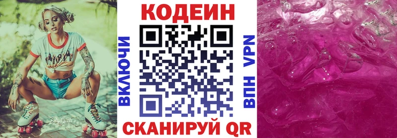 Кодеиновый сироп Lean Purple Drank  Устюжна 